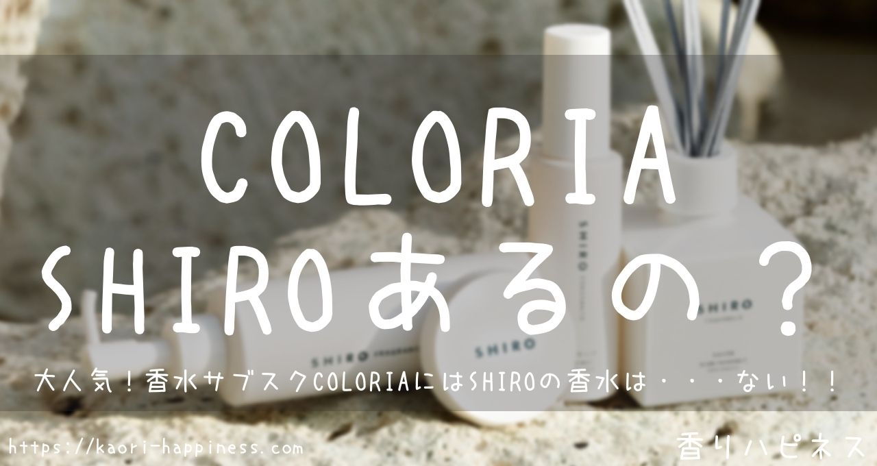 www.haoming.jp - カラリア 香水 3本まとめ売り 価格比較