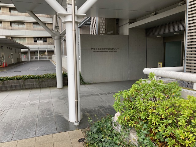 東京都安全研究センター入口