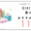【2022】香水福袋おすすめ11選【ネタバレ】