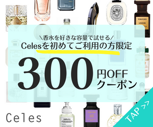Celes300円割引クーポン