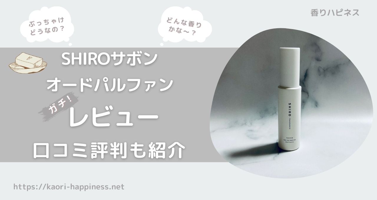 特別オファー 新品 shiroサボンオードパルファン10ml superior-quality
