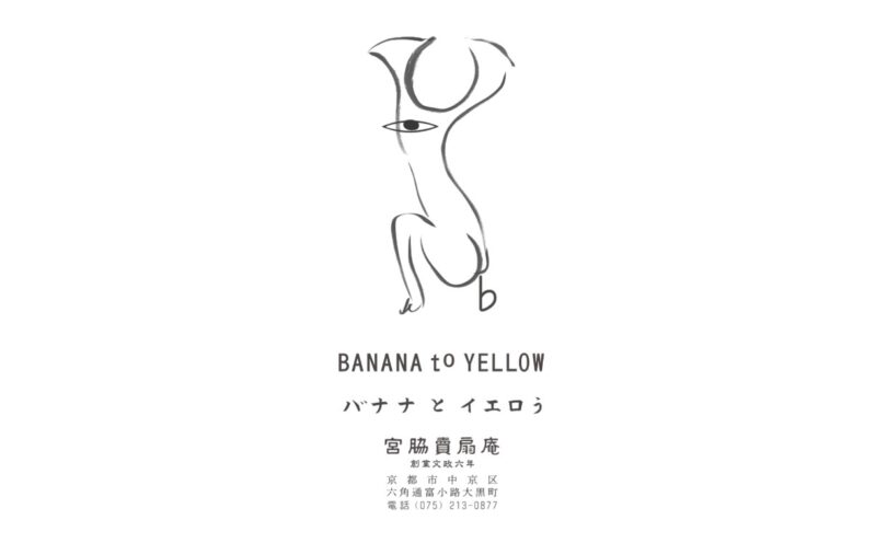 BANANA to YELLOW（バナナとイエロう）
